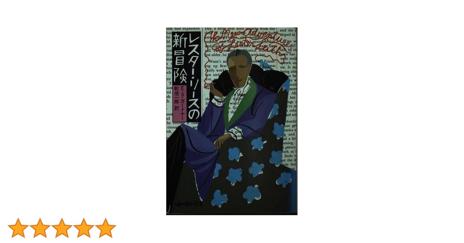 よし　 手は目より早い レスターリースの事件簿 Yahoo!オークション - 稀少 TOMOコミックス「レスター・リースの